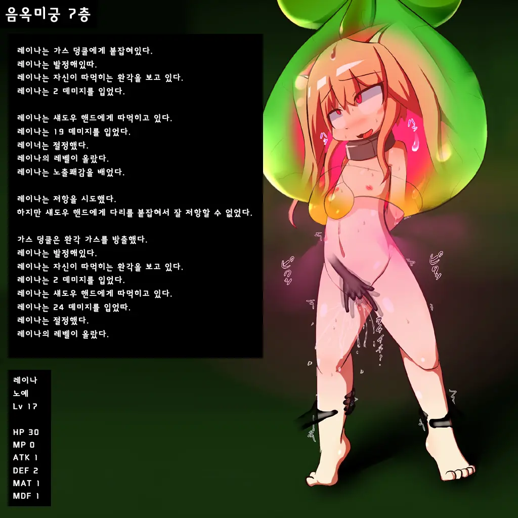 레이나와 던젼 - 게임오버 편 -